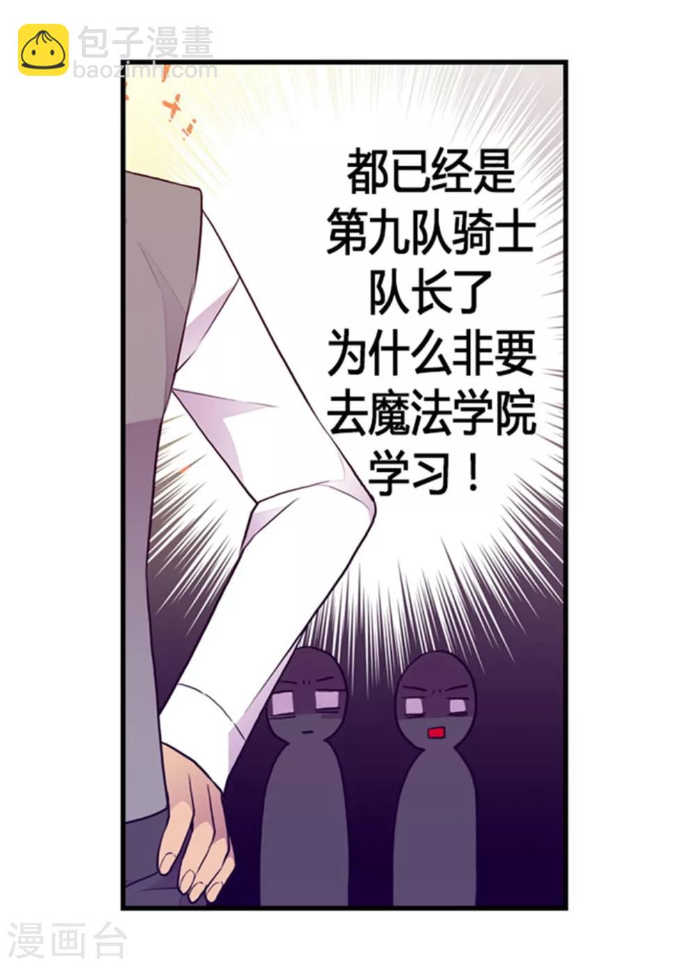 🍴据说我是王的女儿 第130话 争着去帝国 第23页