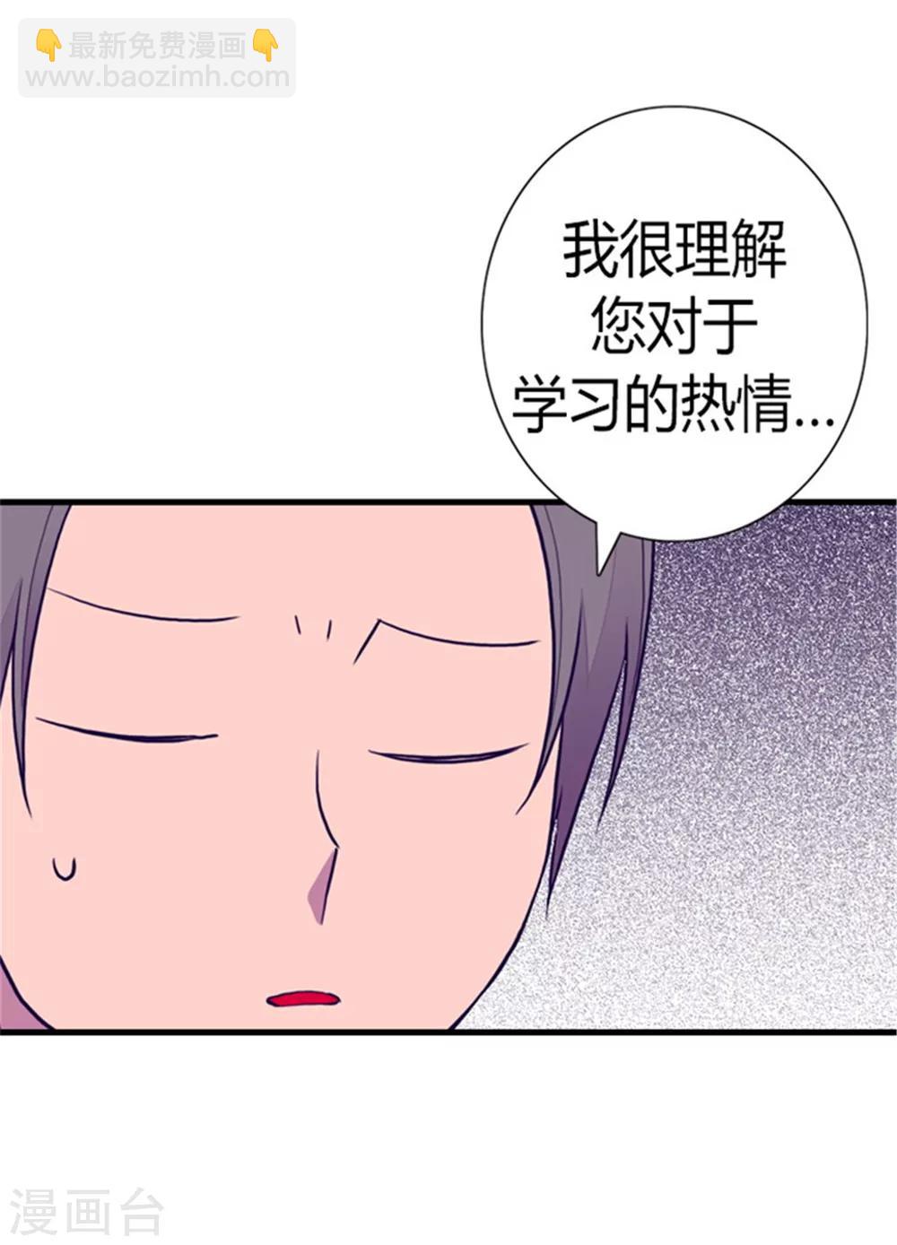 🍴据说我是王的女儿 第130话 争着去帝国 第24页