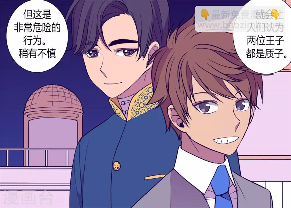 🍴据说我是王的女儿 第130话 争着去帝国 第25页