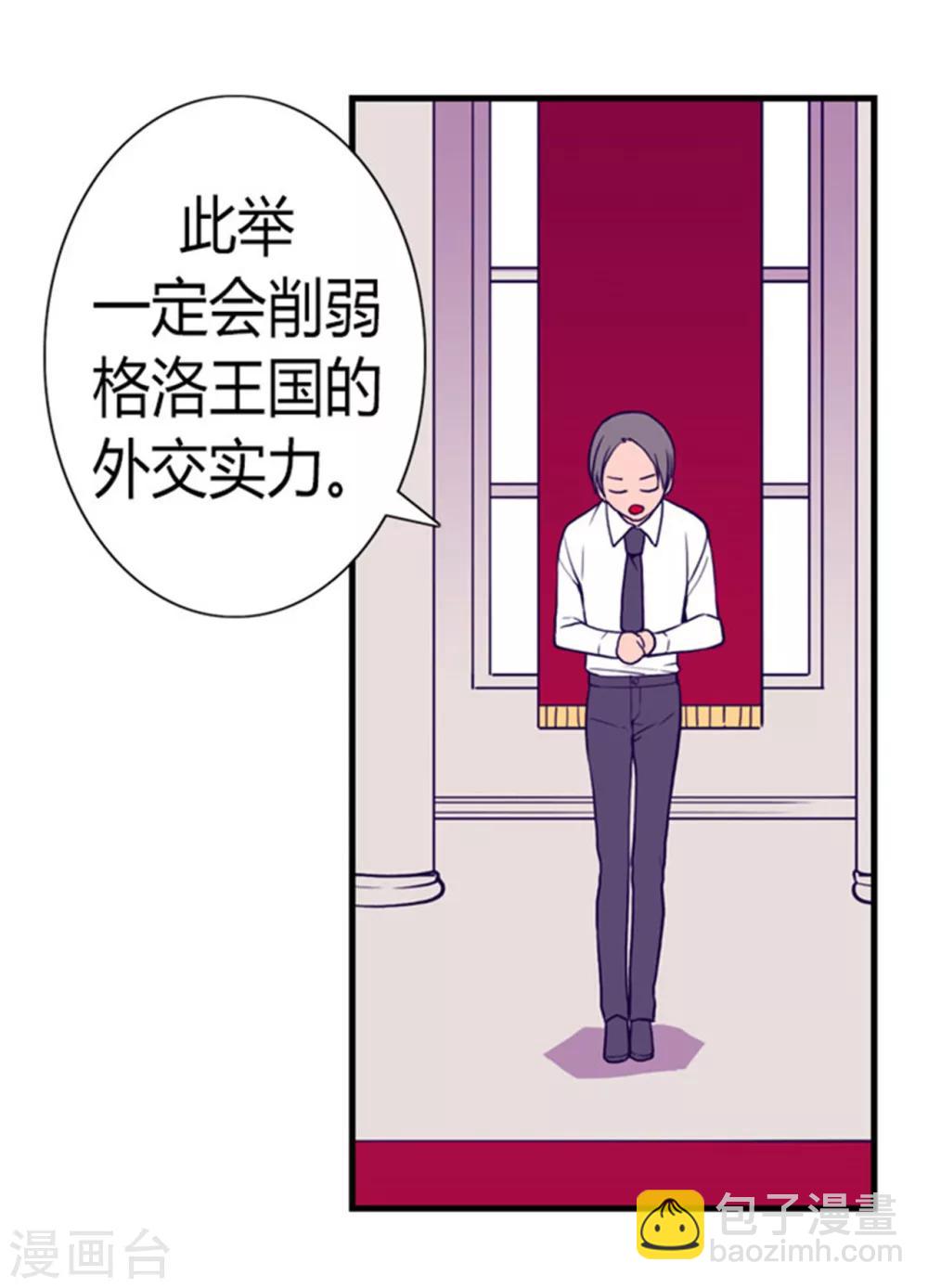 🍴据说我是王的女儿 第130话 争着去帝国 第26页
