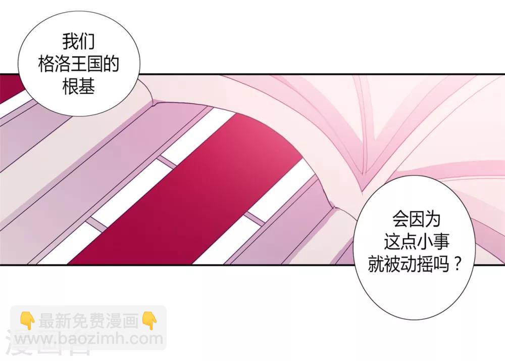 🍴据说我是王的女儿 第130话 争着去帝国 第30页