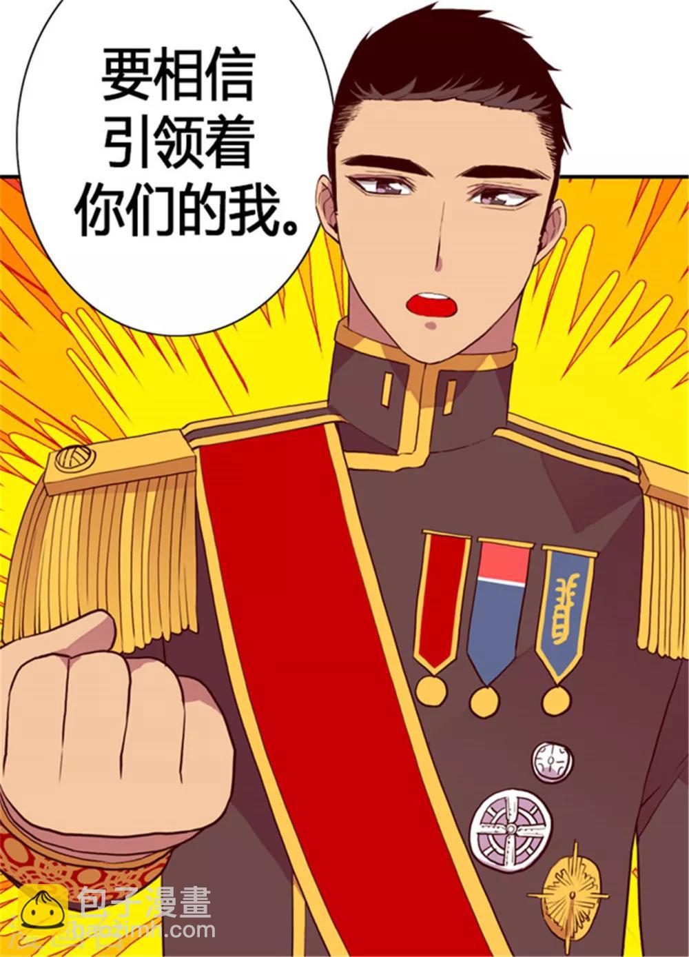 🍴据说我是王的女儿 第130话 争着去帝国 第32页