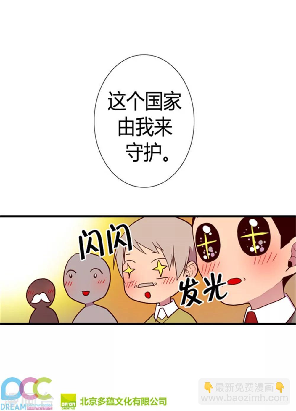 🍴据说我是王的女儿 第130话 争着去帝国 第33页