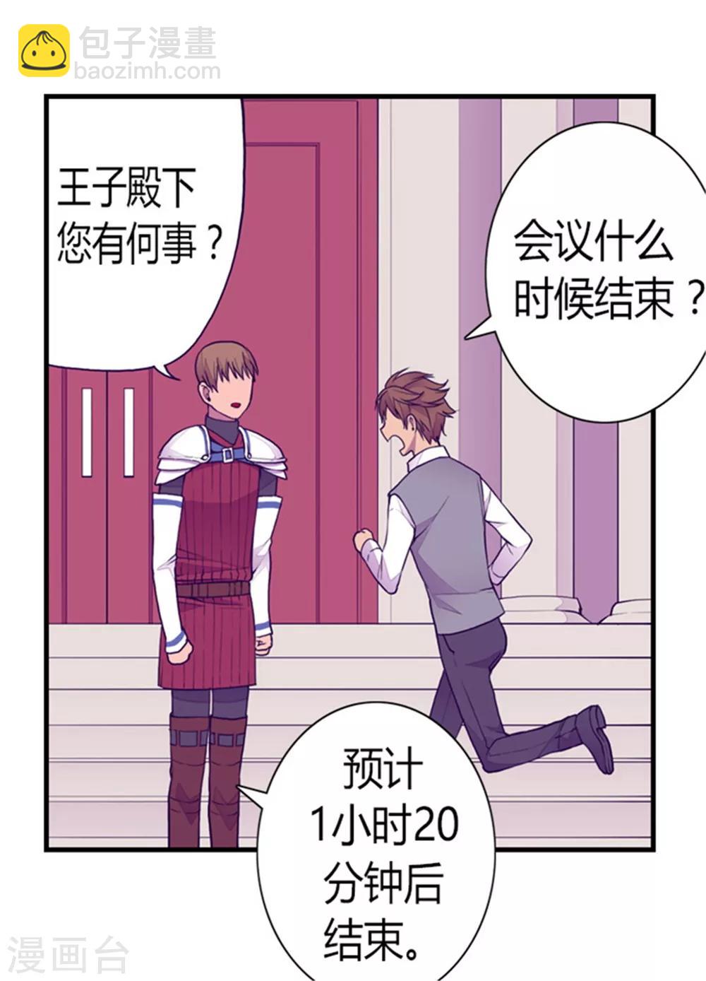 🍴据说我是王的女儿 第130话 争着去帝国 第9页