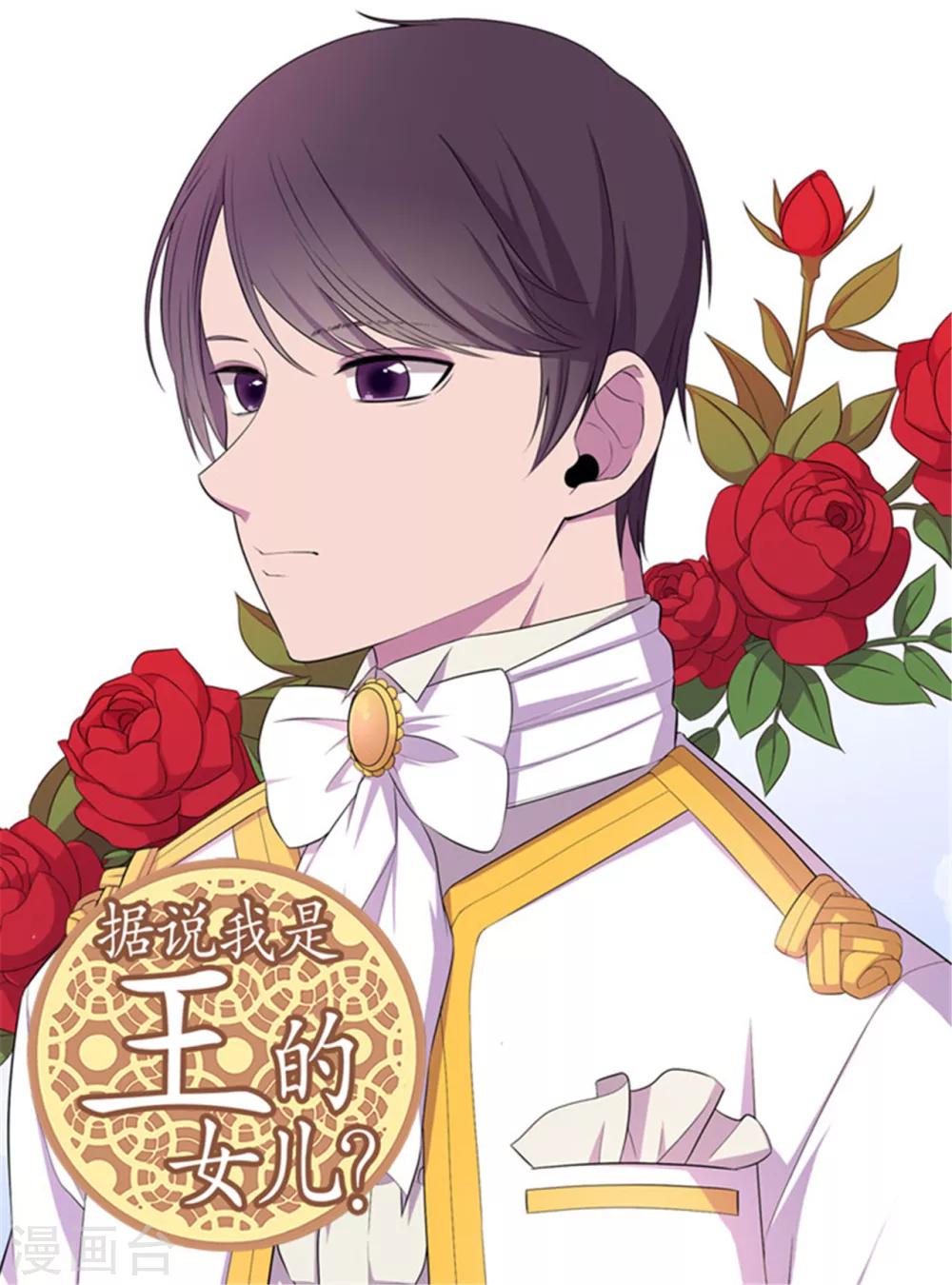 🍴据说我是王的女儿 第14话 基情满满 第1页