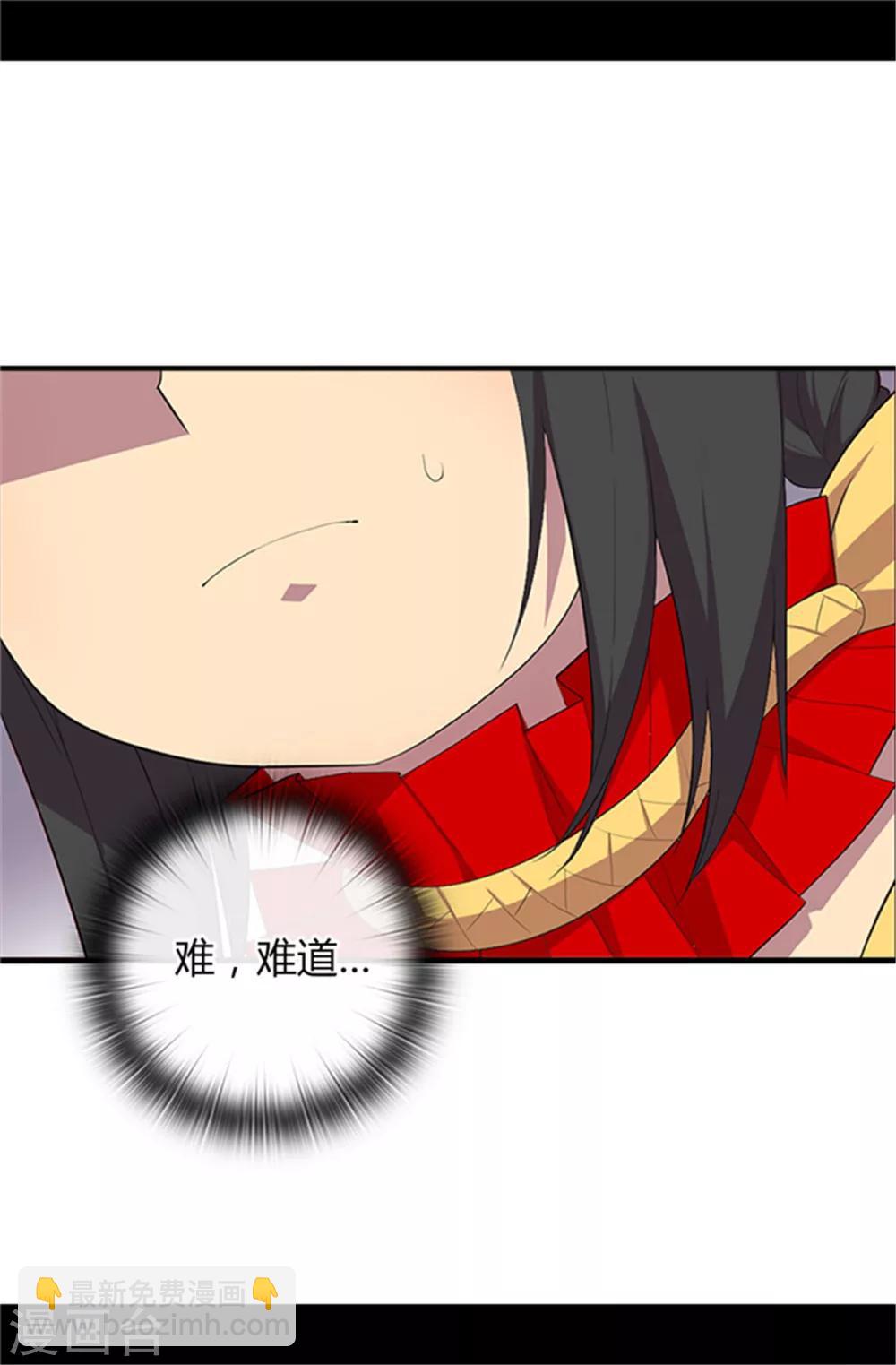 🍴据说我是王的女儿 第14话 基情满满 第11页