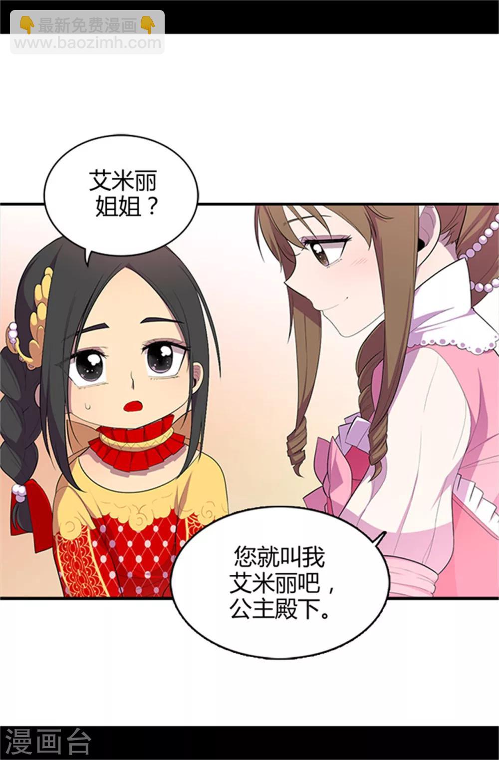 🍴据说我是王的女儿 第14话 基情满满 第12页