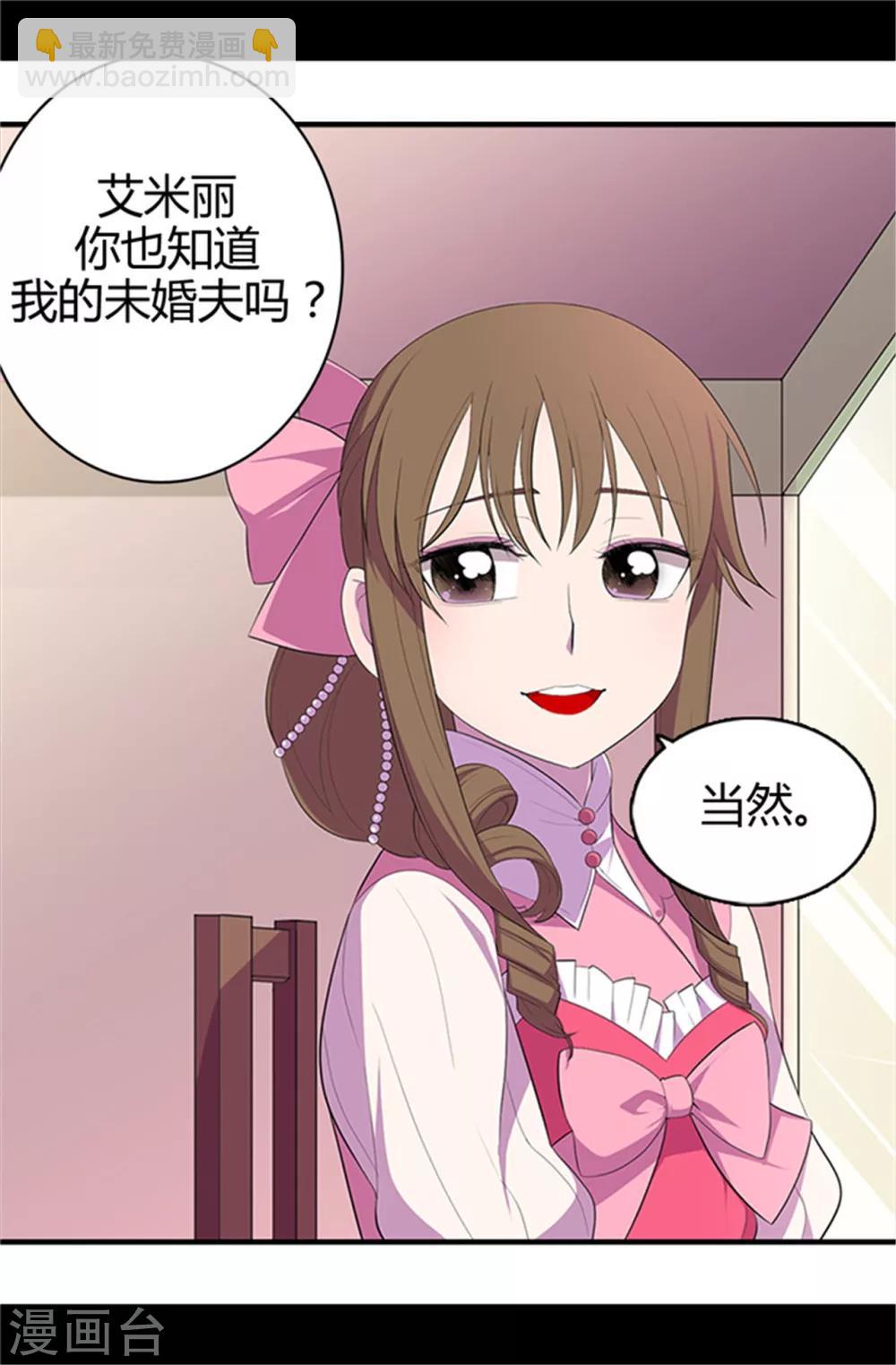 🍴据说我是王的女儿 第14话 基情满满 第13页