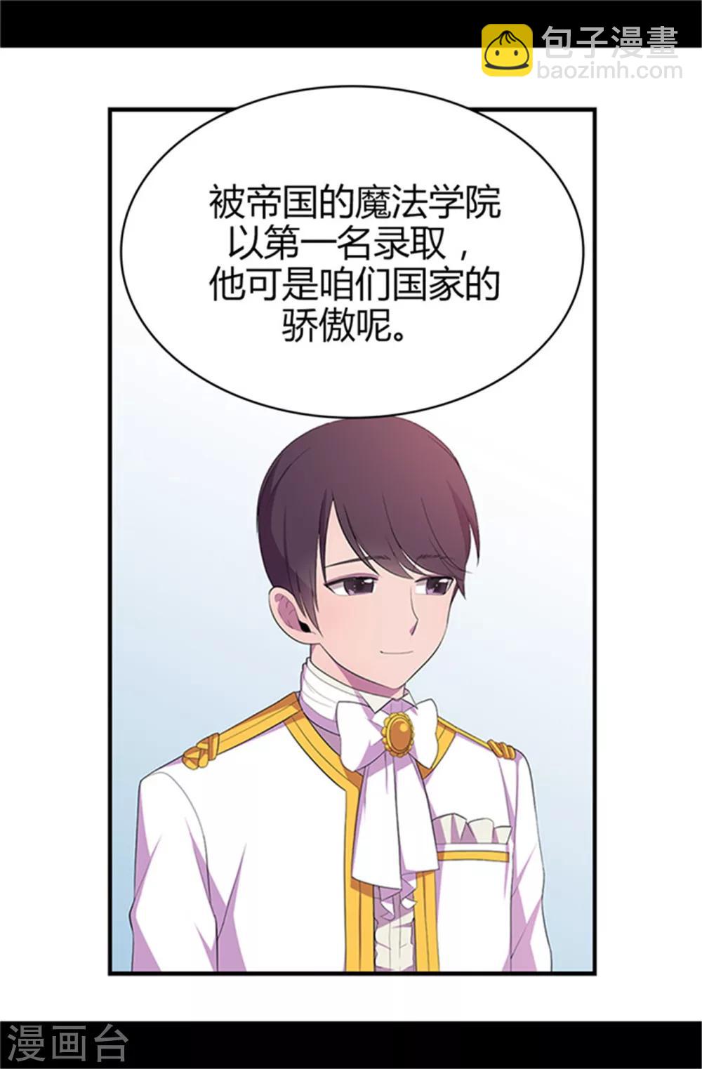 🍴据说我是王的女儿 第14话 基情满满 第14页