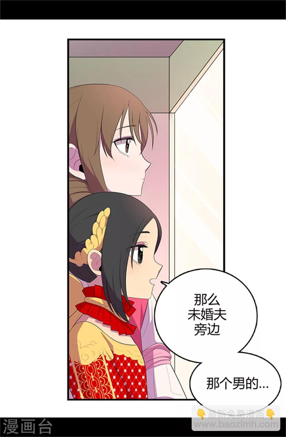 🍴据说我是王的女儿 第14话 基情满满 第15页