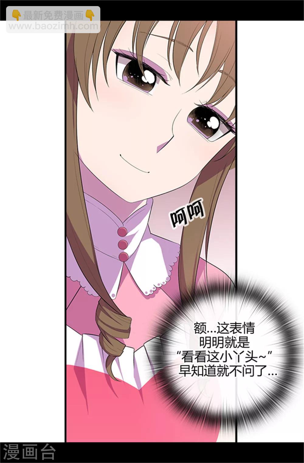 🍴据说我是王的女儿 第14话 基情满满 第17页