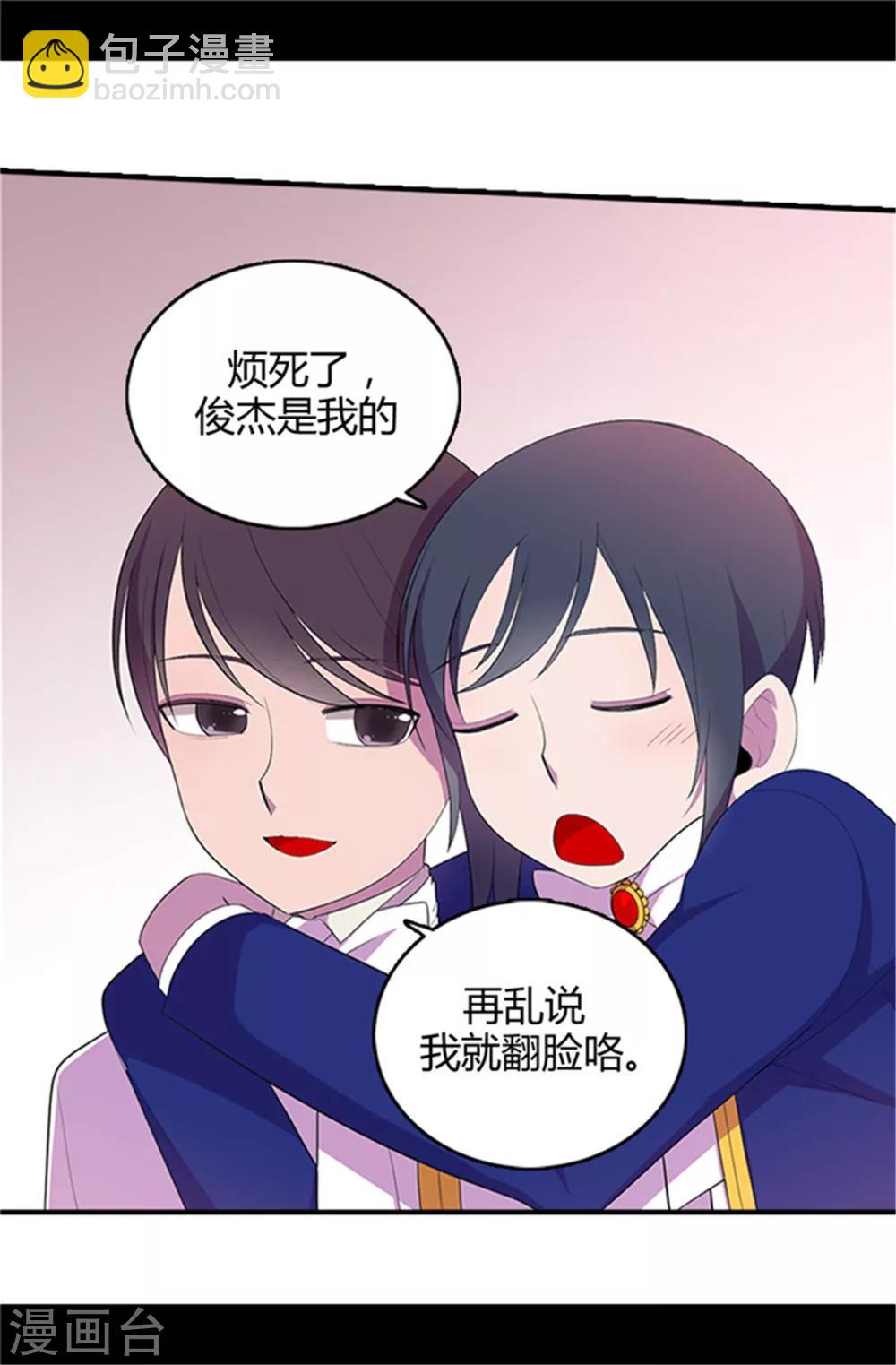 🍴据说我是王的女儿 第14话 基情满满 第19页
