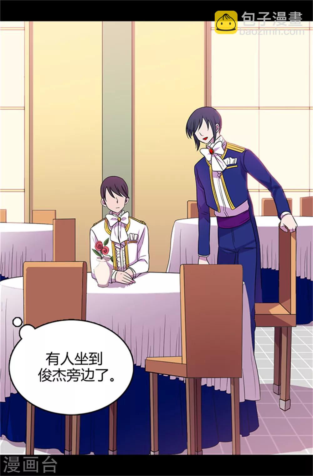 🍴据说我是王的女儿 第14话 基情满满 第2页
