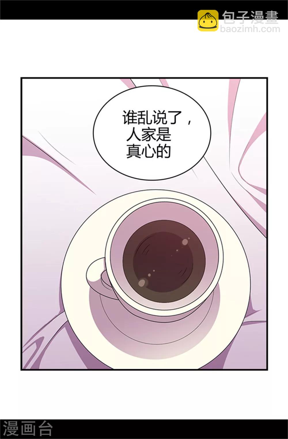 🍴据说我是王的女儿 第14话 基情满满 第20页