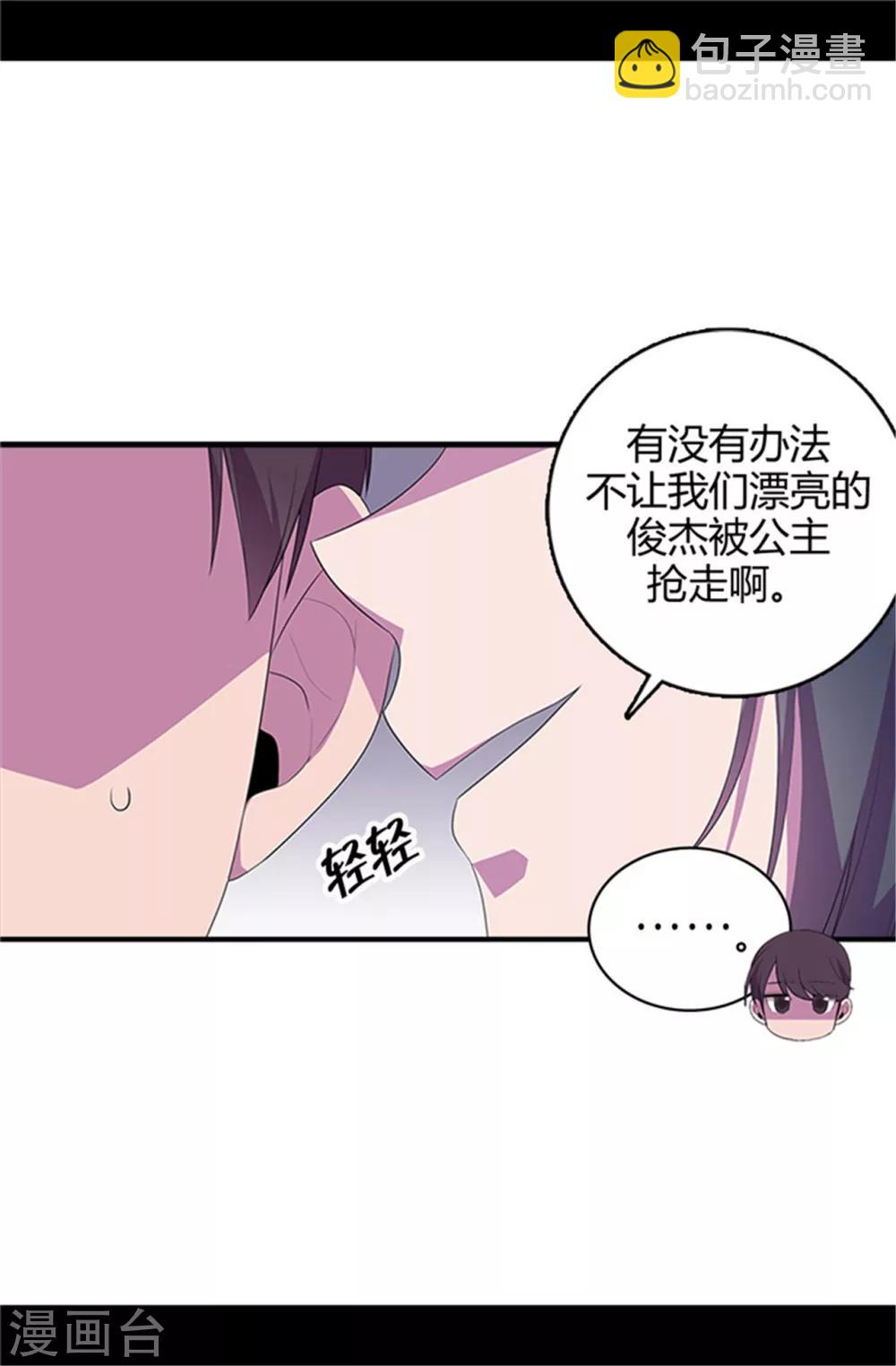 🍴据说我是王的女儿 第14话 基情满满 第21页