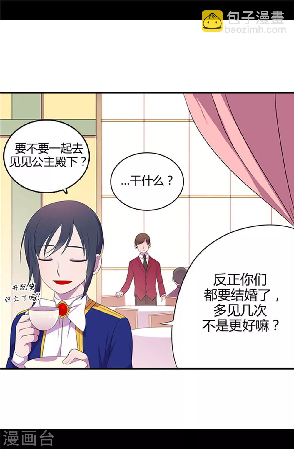 🍴据说我是王的女儿 第14话 基情满满 第23页