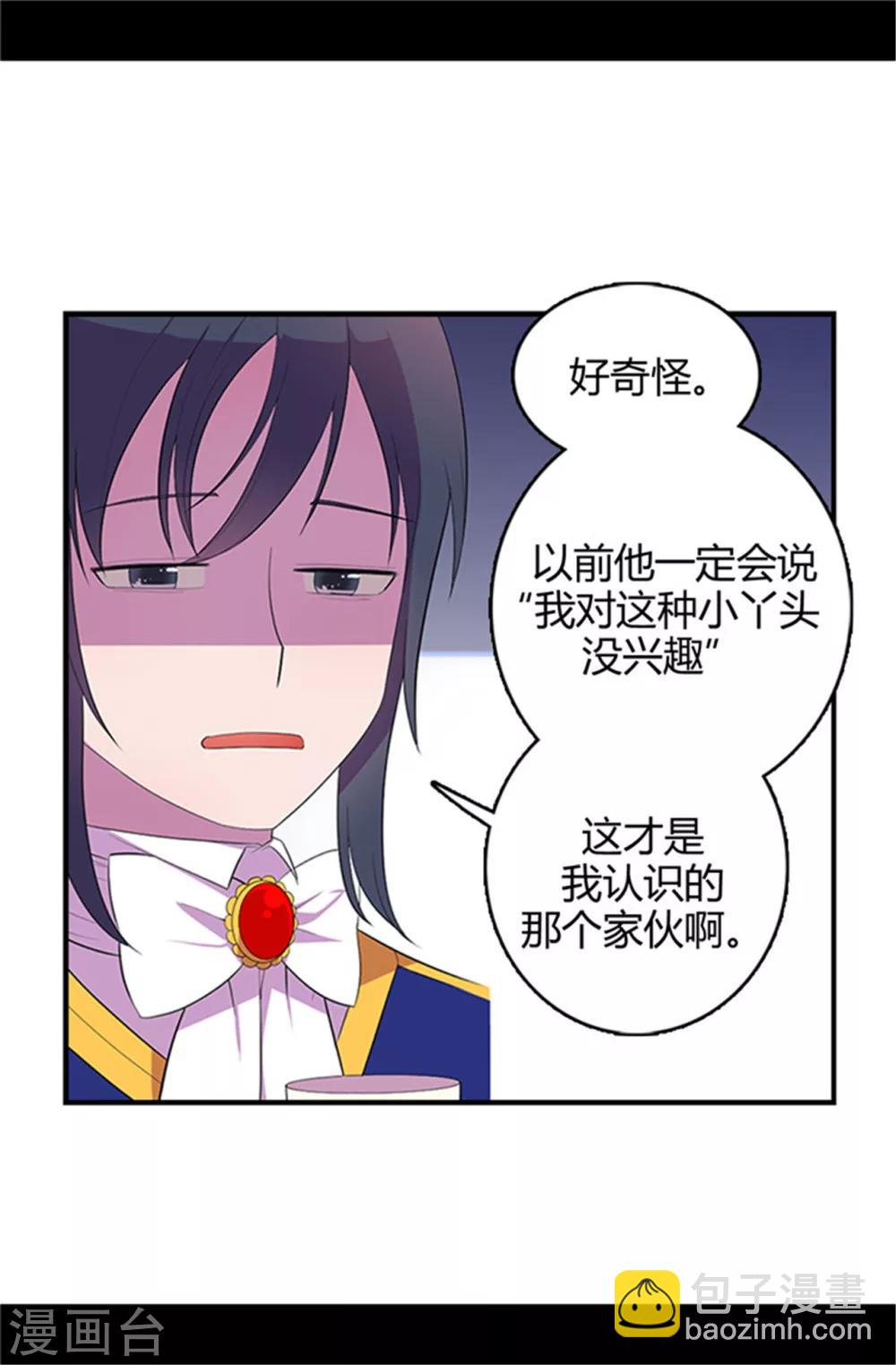 🍴据说我是王的女儿 第14话 基情满满 第25页