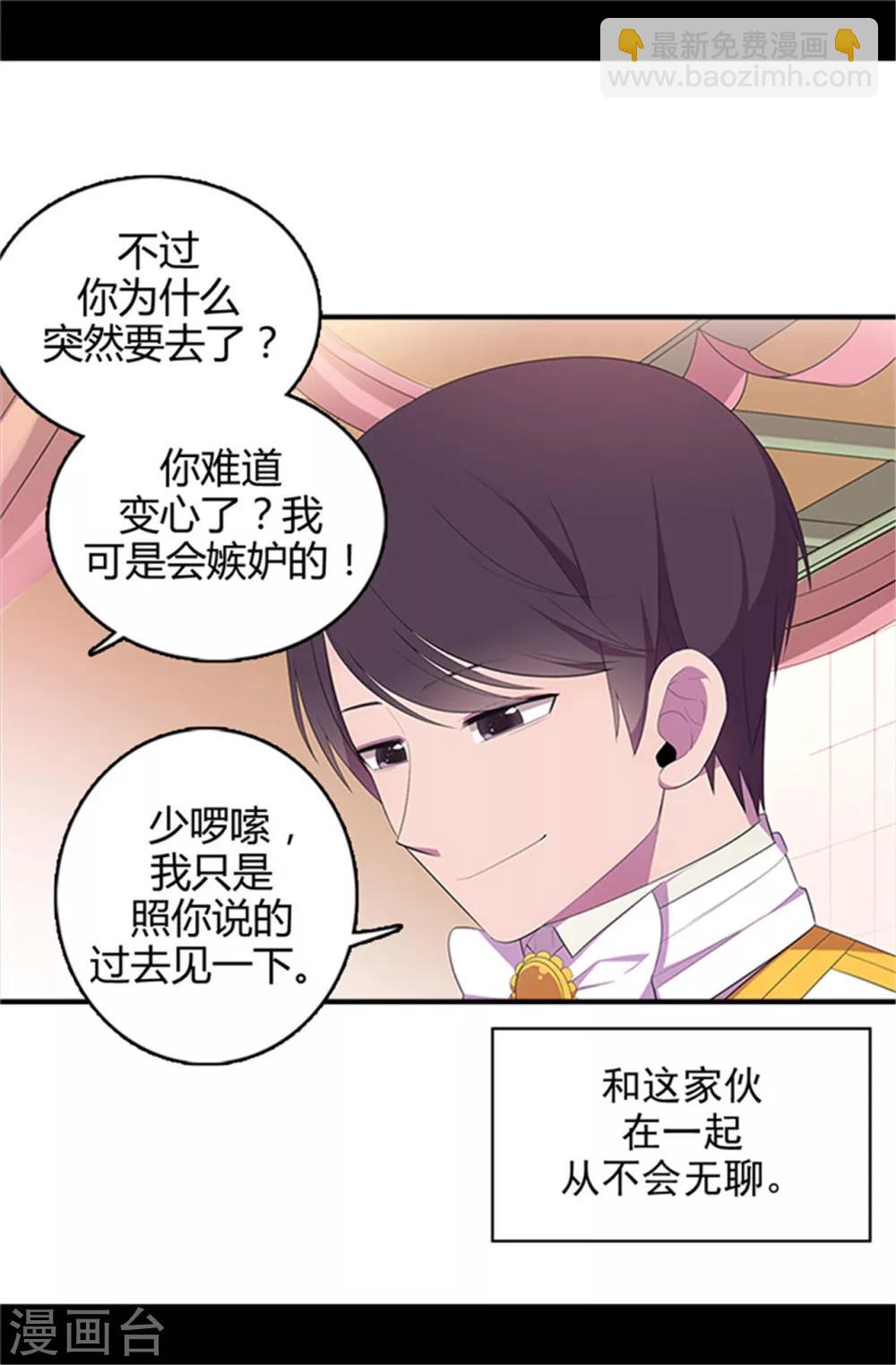 🍴据说我是王的女儿 第14话 基情满满 第26页