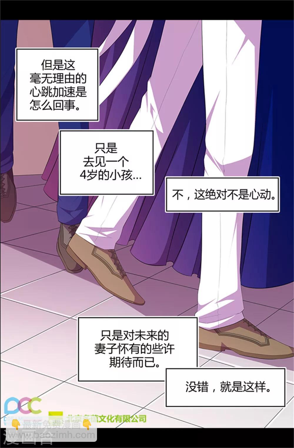 🍴据说我是王的女儿 第14话 基情满满 第27页