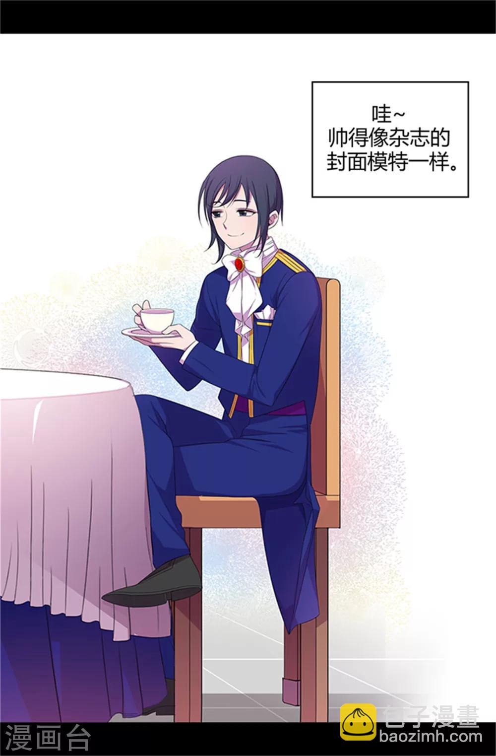 🍴据说我是王的女儿 第14话 基情满满 第3页