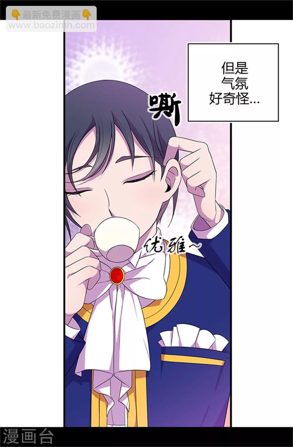 🍴据说我是王的女儿 第14话 基情满满 第4页