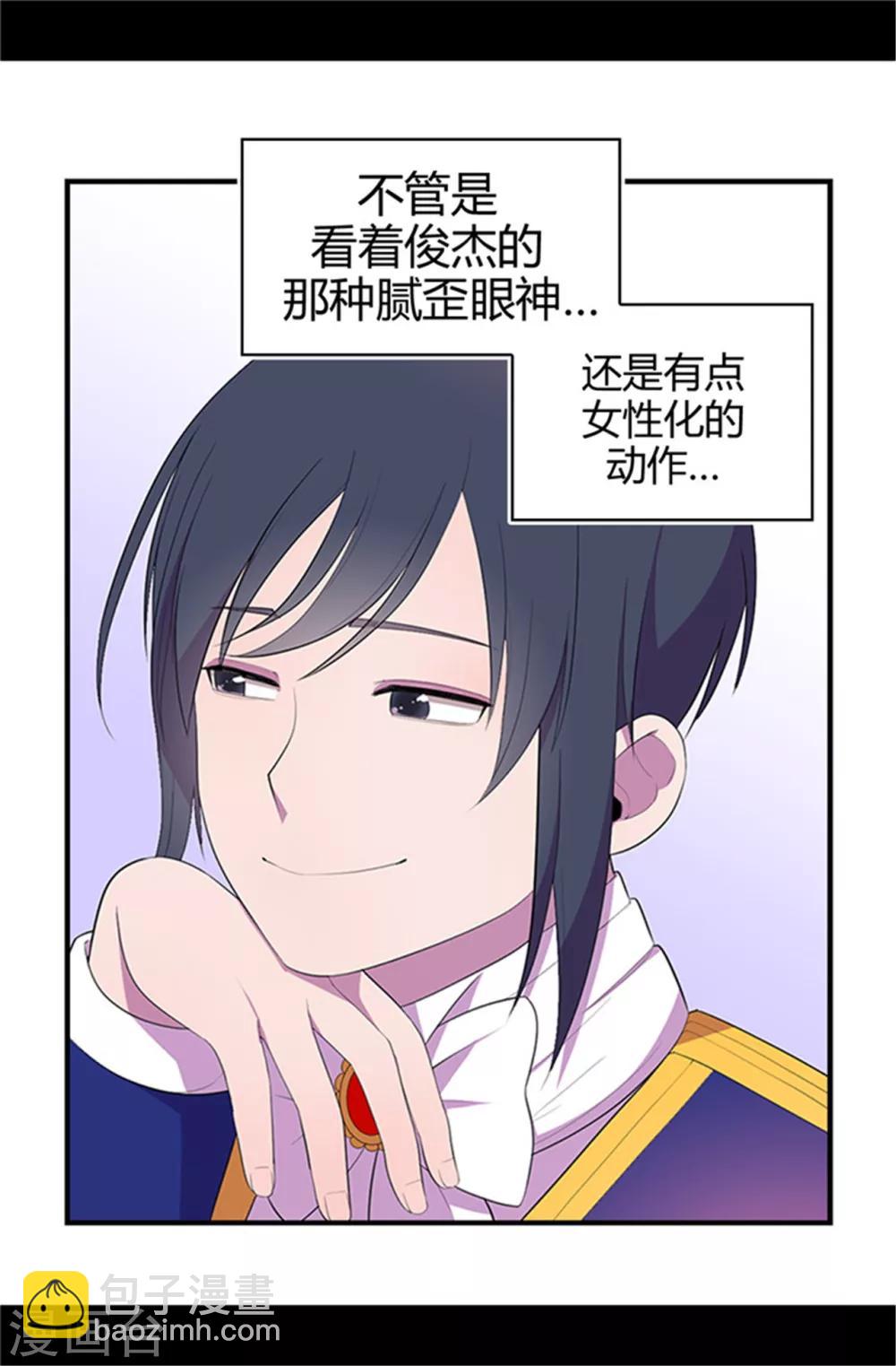 🍴据说我是王的女儿 第14话 基情满满 第5页