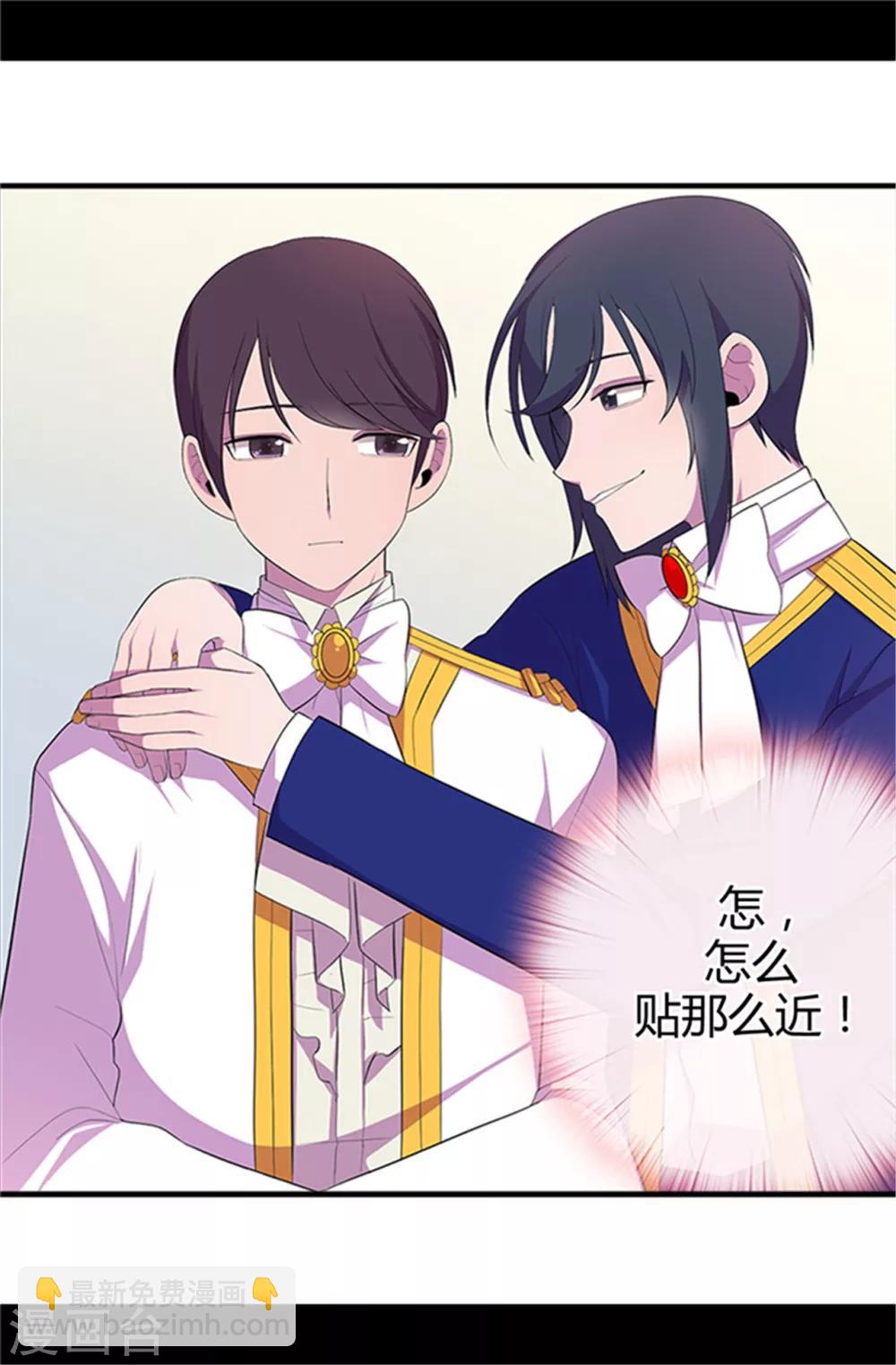 🍴据说我是王的女儿 第14话 基情满满 第6页