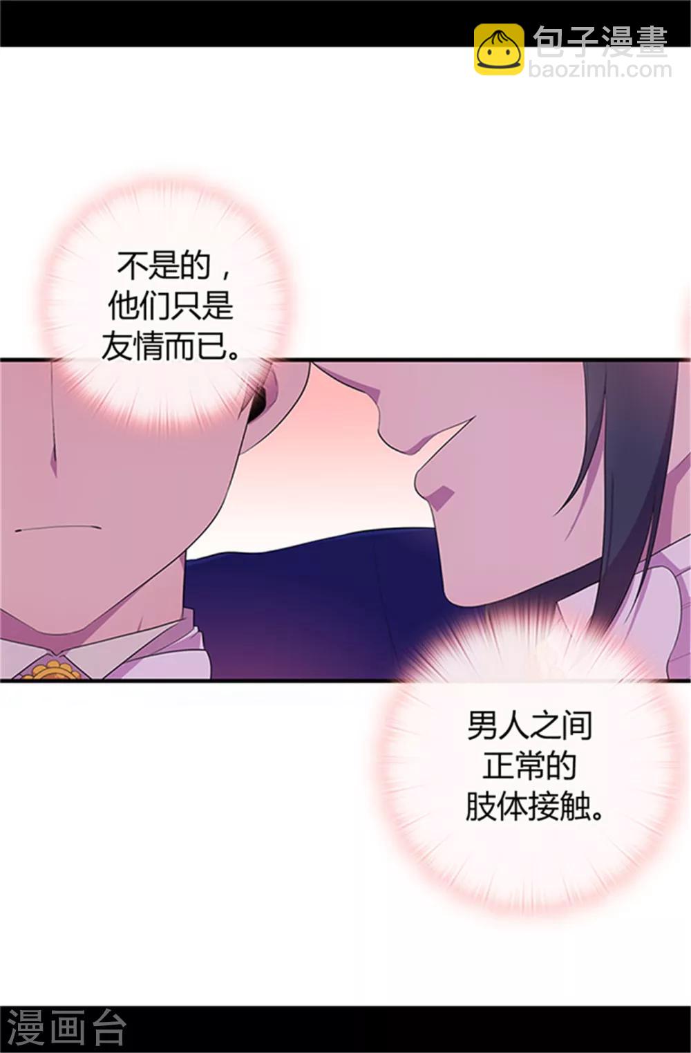 🍴据说我是王的女儿 第14话 基情满满 第7页