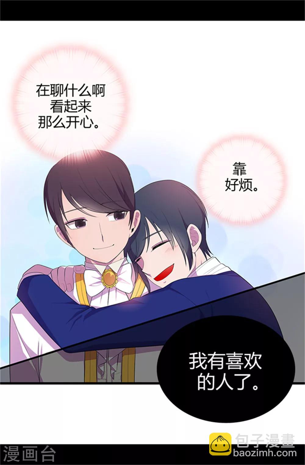 🍴据说我是王的女儿 第14话 基情满满 第8页