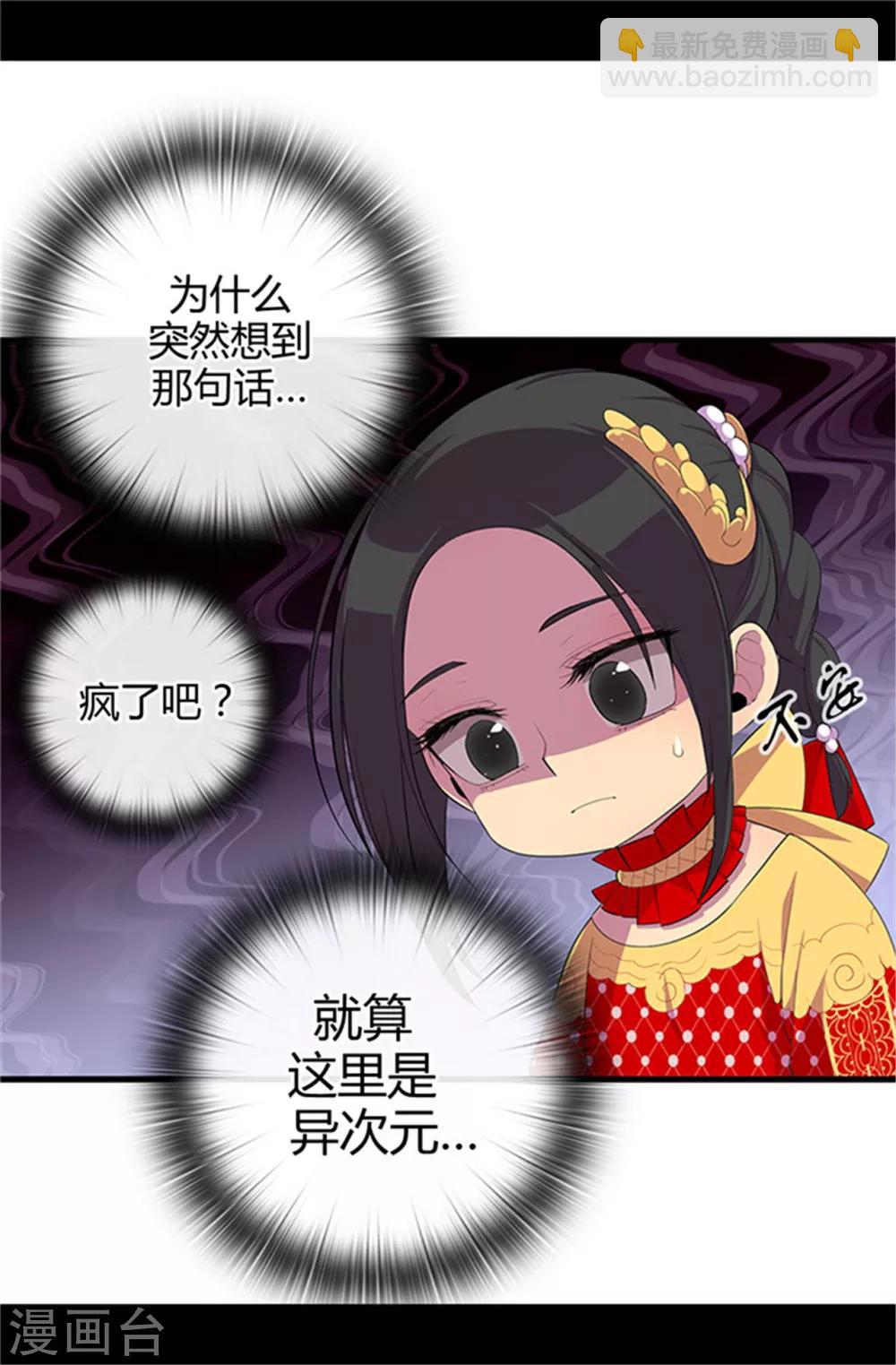 🍴据说我是王的女儿 第14话 基情满满 第9页