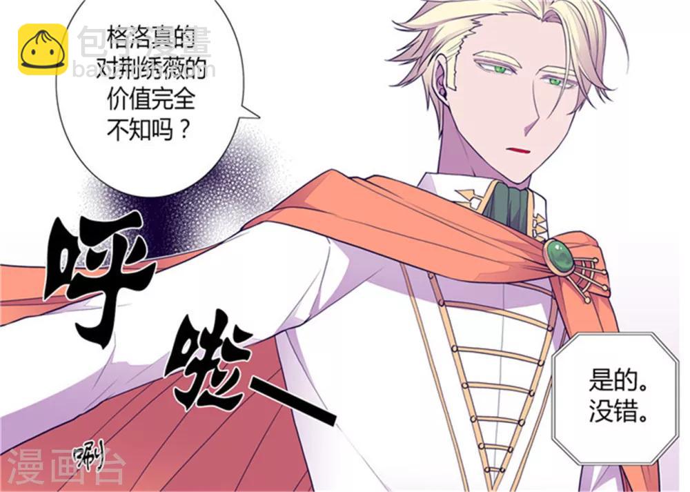 🍴据说我是王的女儿 第132话 猜不透的荆勋尚 第15页