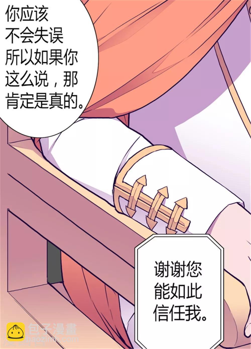 🍴据说我是王的女儿 第132话 猜不透的荆勋尚 第16页