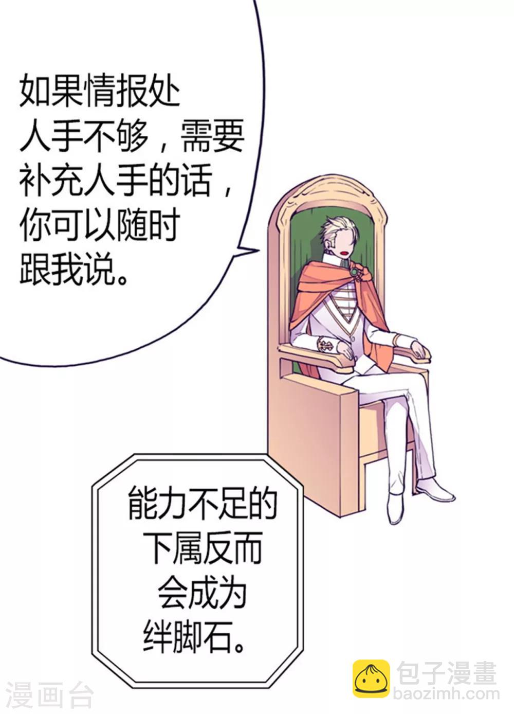 🍴据说我是王的女儿 第132话 猜不透的荆勋尚 第17页