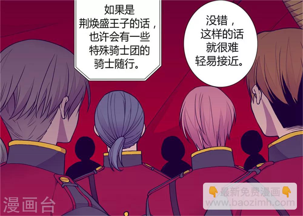 🍴据说我是王的女儿 第132话 猜不透的荆勋尚 第18页