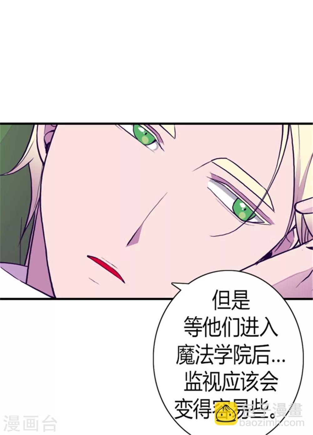 🍴据说我是王的女儿 第132话 猜不透的荆勋尚 第19页