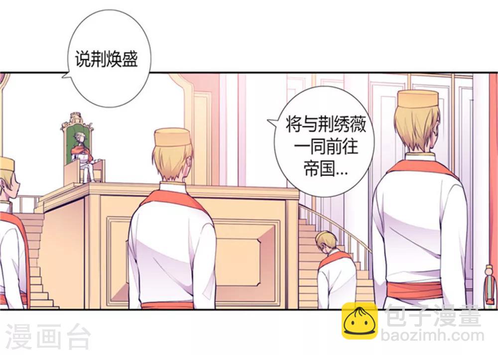 🍴据说我是王的女儿 第132话 猜不透的荆勋尚 第2页