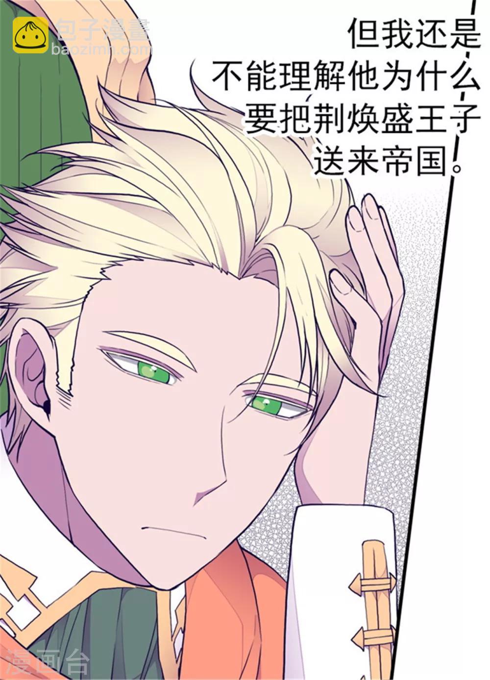 🍴据说我是王的女儿 第132话 猜不透的荆勋尚 第20页