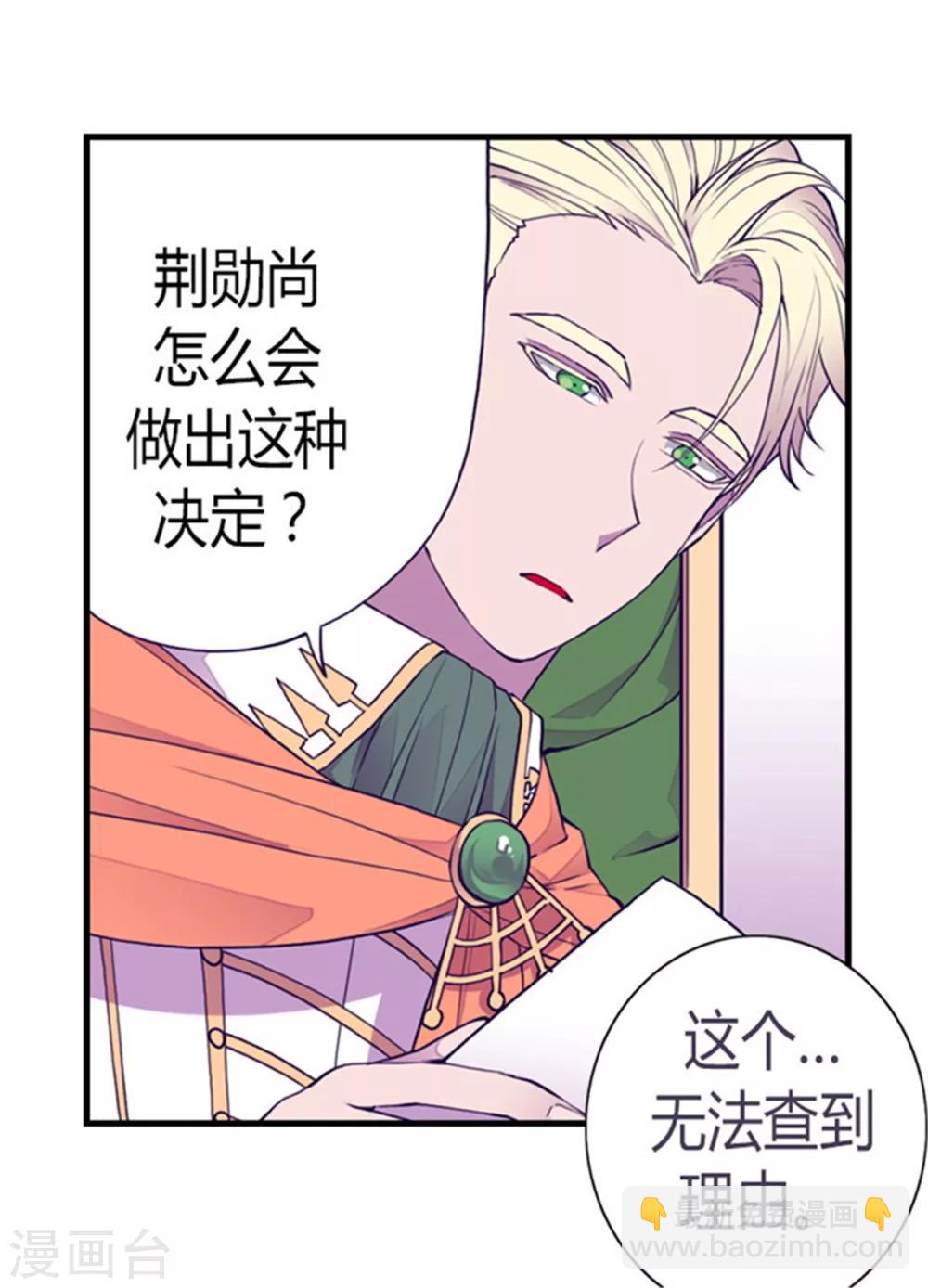 🍴据说我是王的女儿 第132话 猜不透的荆勋尚 第3页