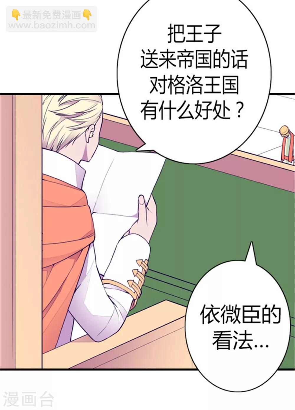🍴据说我是王的女儿 第132话 猜不透的荆勋尚 第4页