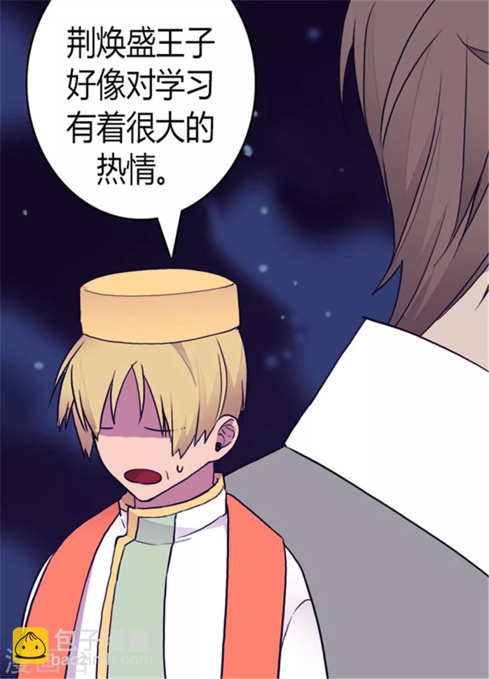 🍴据说我是王的女儿 第132话 猜不透的荆勋尚 第5页