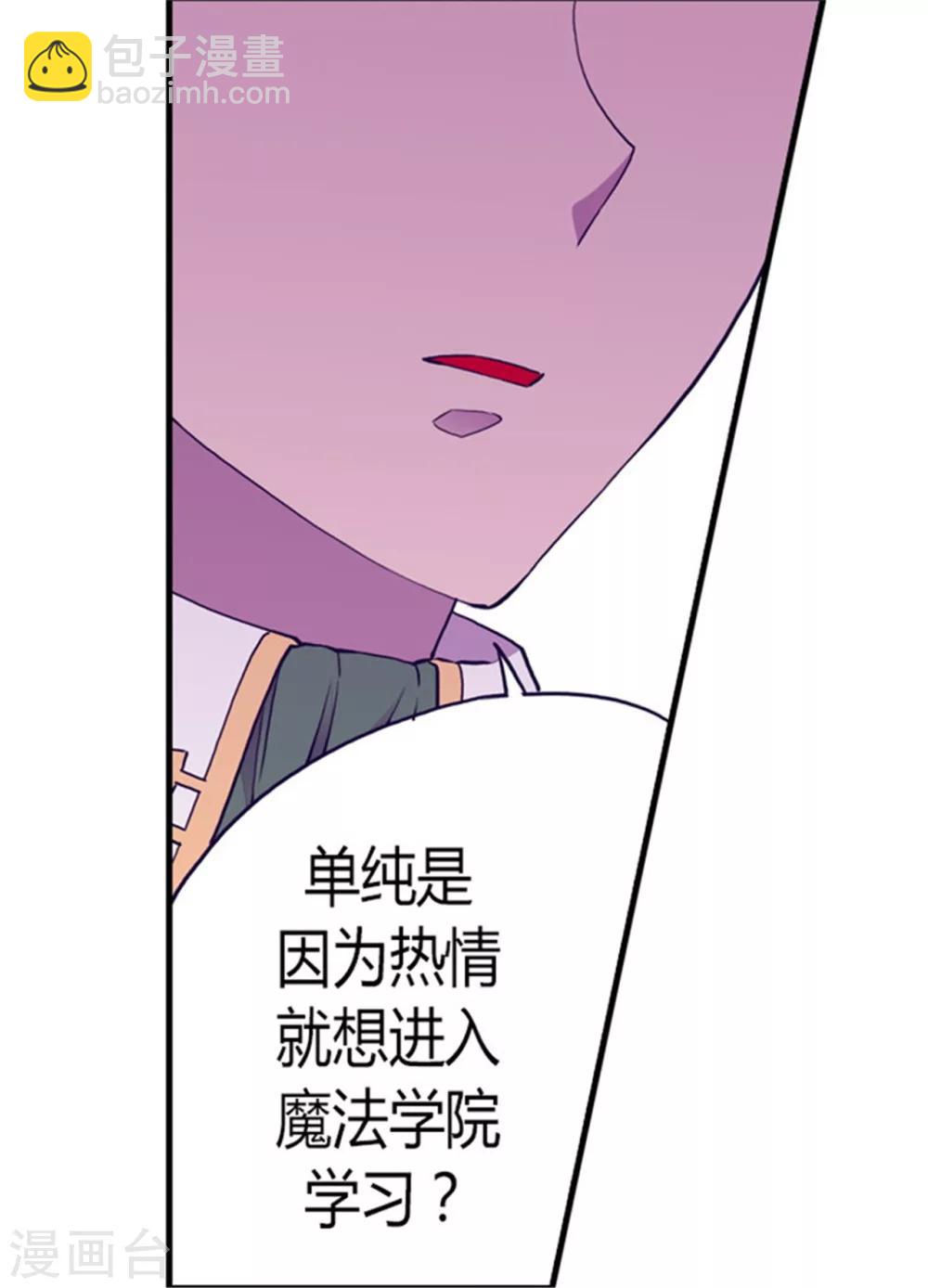 🍴据说我是王的女儿 第132话 猜不透的荆勋尚 第7页