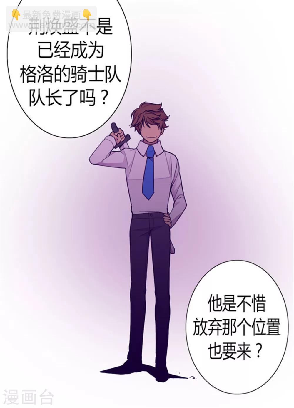 🍴据说我是王的女儿 第132话 猜不透的荆勋尚 第8页