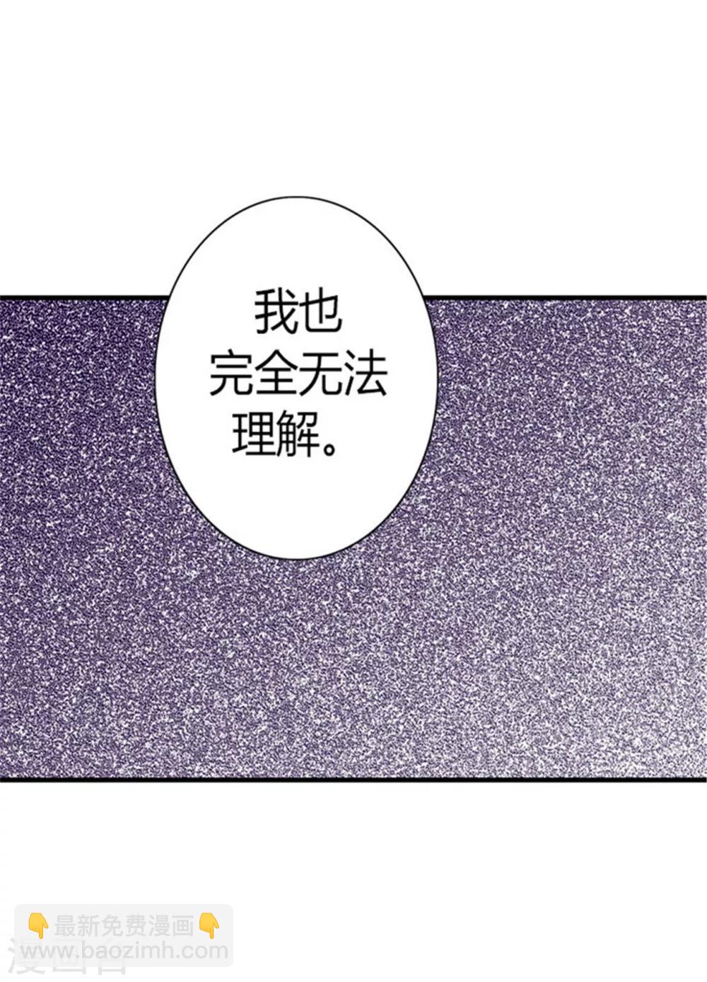 🍴据说我是王的女儿 第132话 猜不透的荆勋尚 第9页