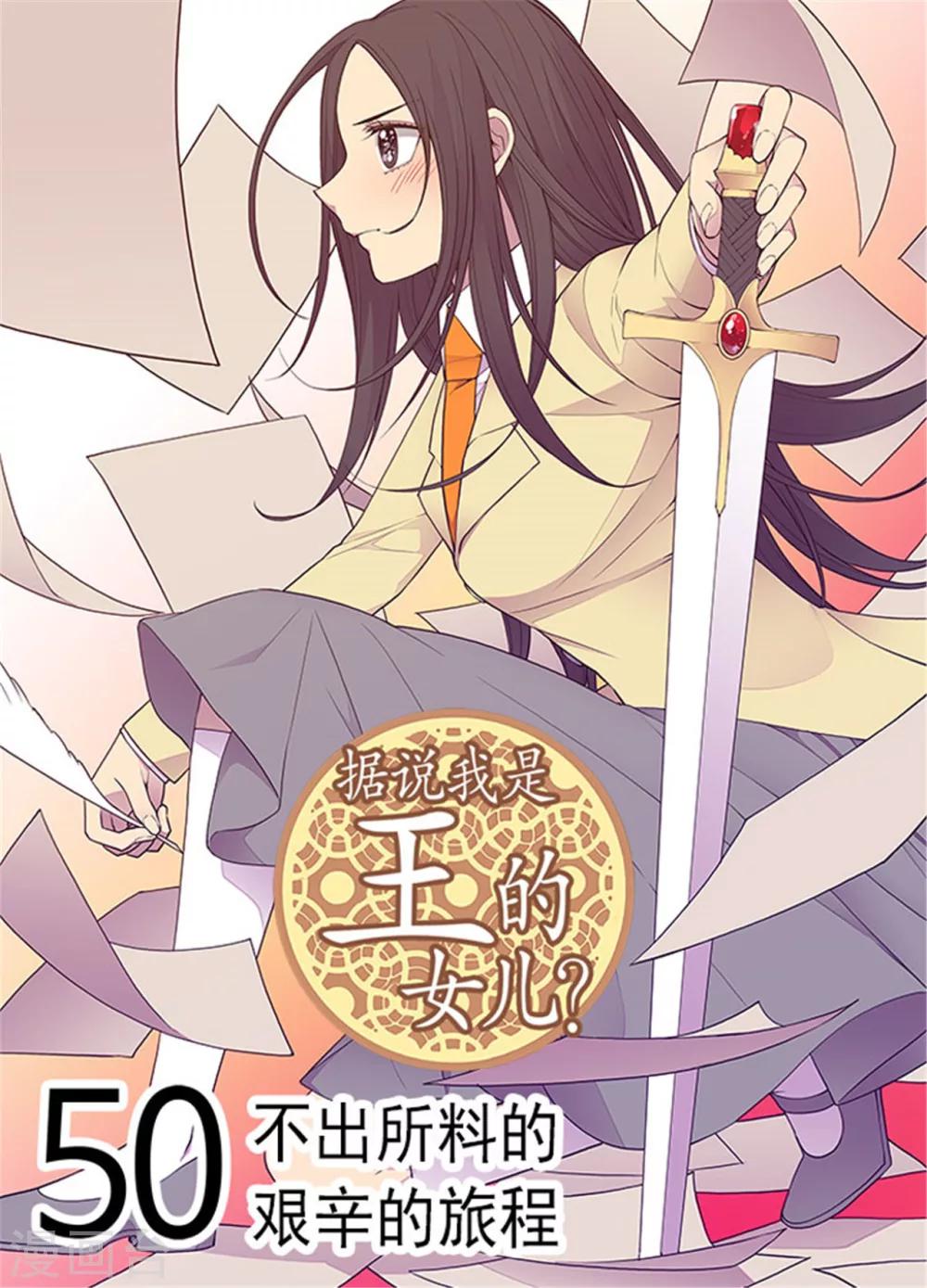 🍴据说我是王的女儿 第134话 低调做人 第1页