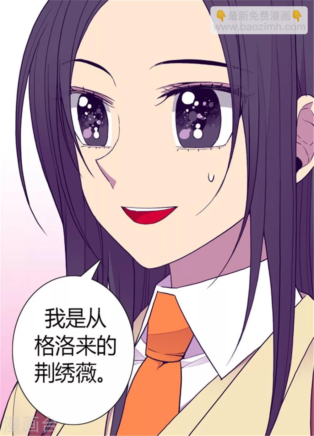 🍴据说我是王的女儿 第134话 低调做人 第11页