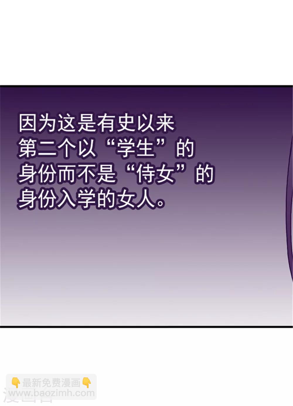 🍴据说我是王的女儿 第134话 低调做人 第14页