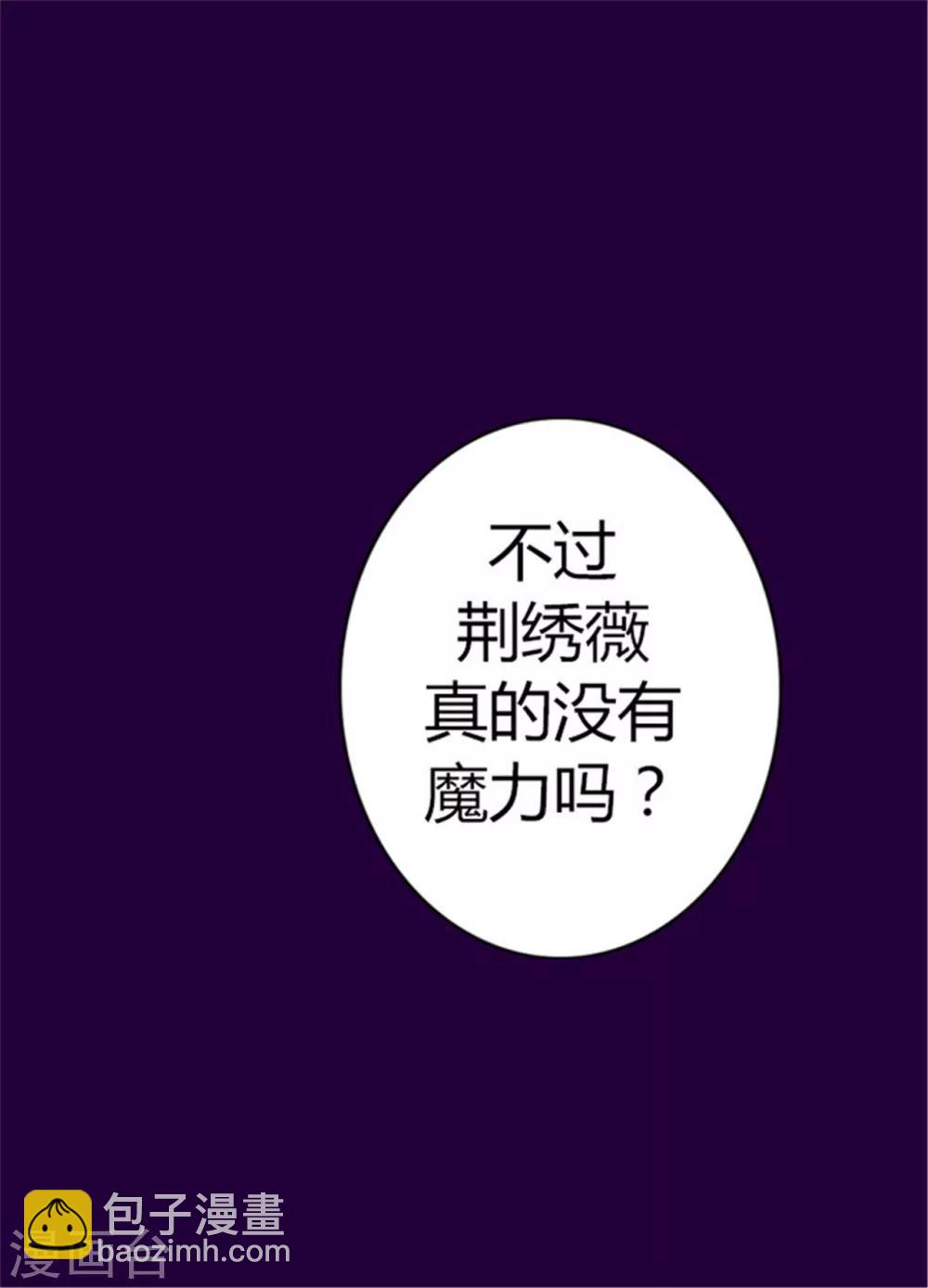 🍴据说我是王的女儿 第134话 低调做人 第2页