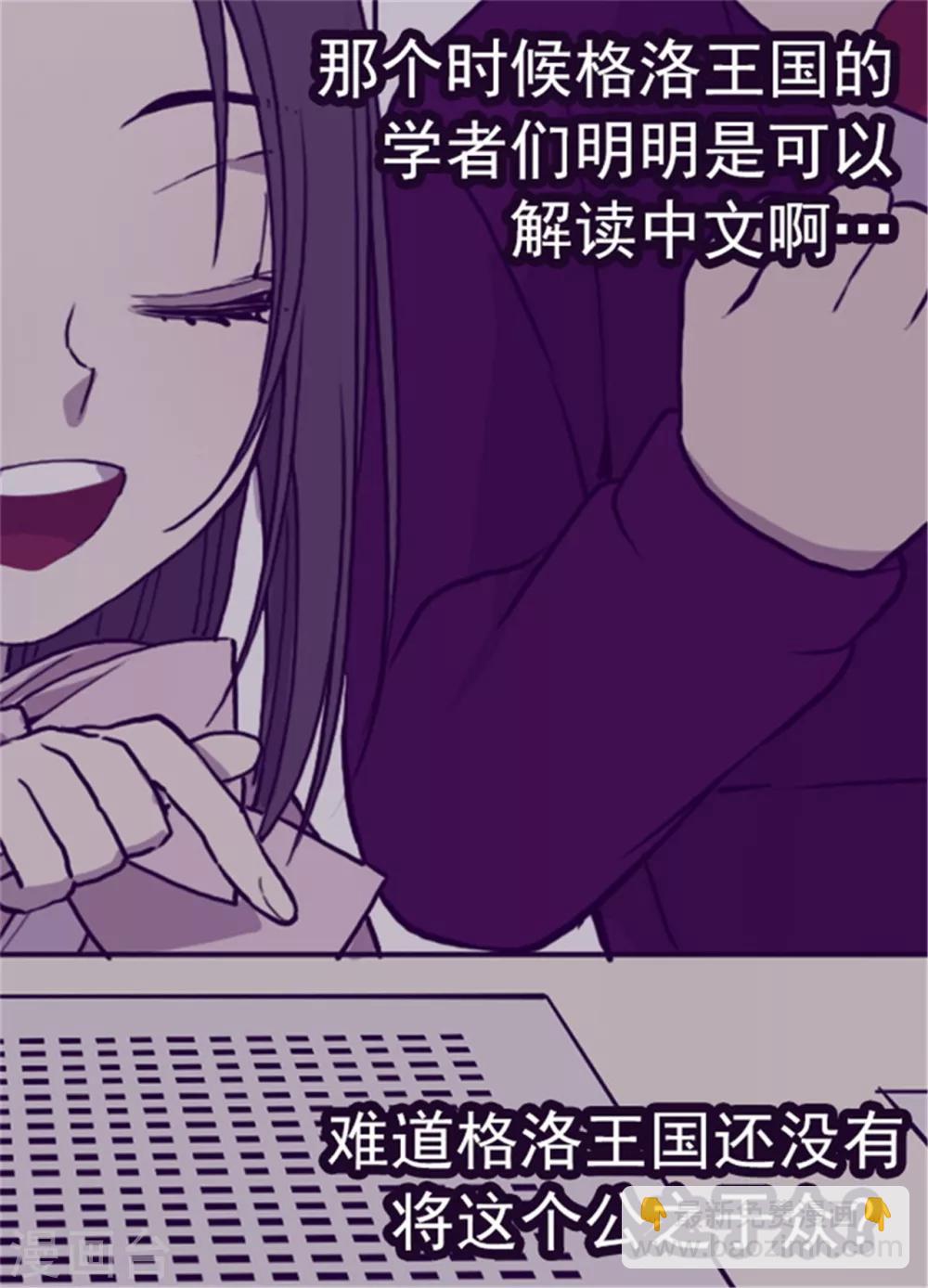 🍴据说我是王的女儿 第134话 低调做人 第20页