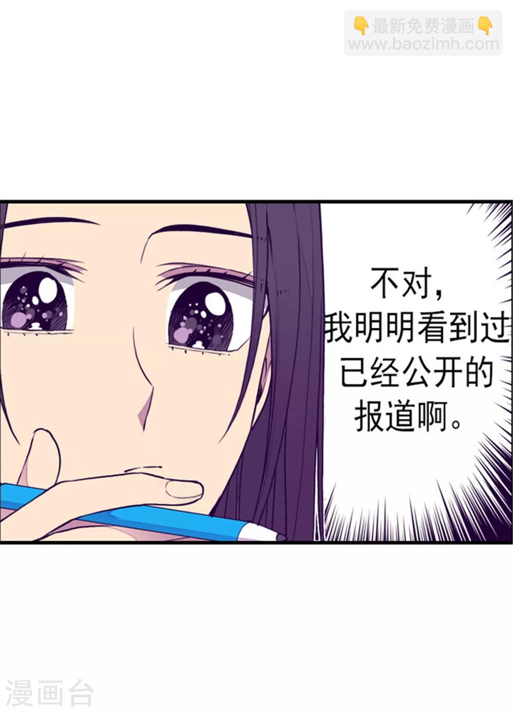 🍴据说我是王的女儿 第134话 低调做人 第21页