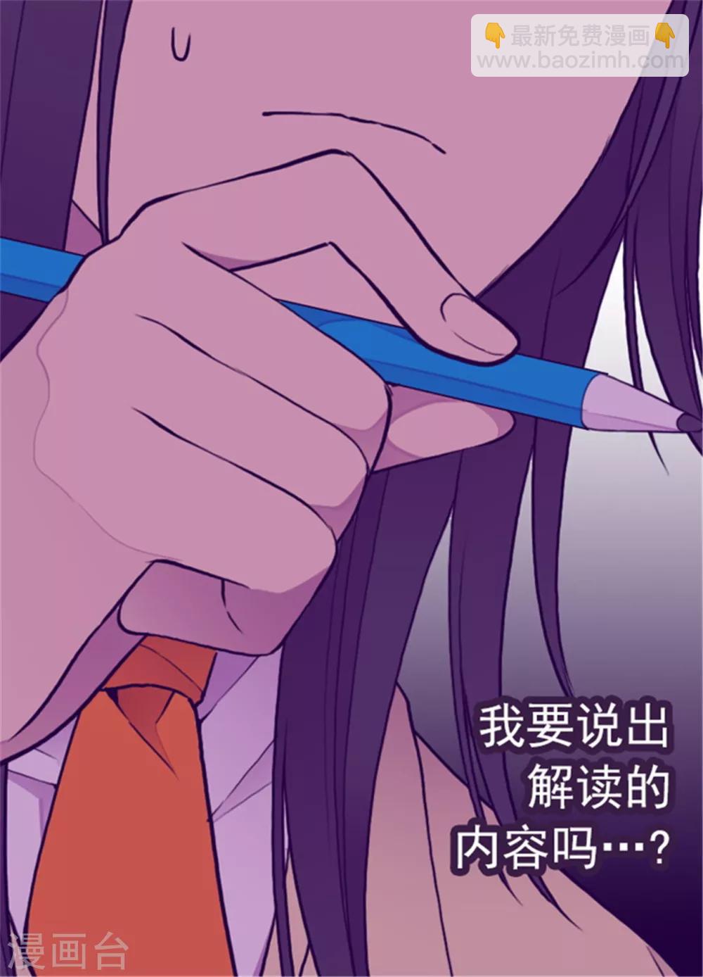 🍴据说我是王的女儿 第134话 低调做人 第23页